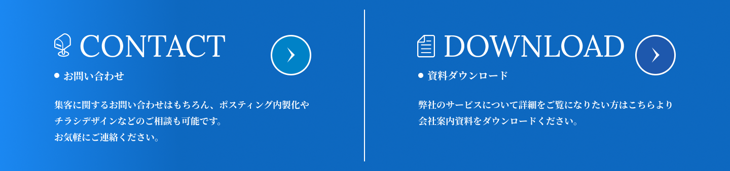 お問い合わせ・資料ダウンロード