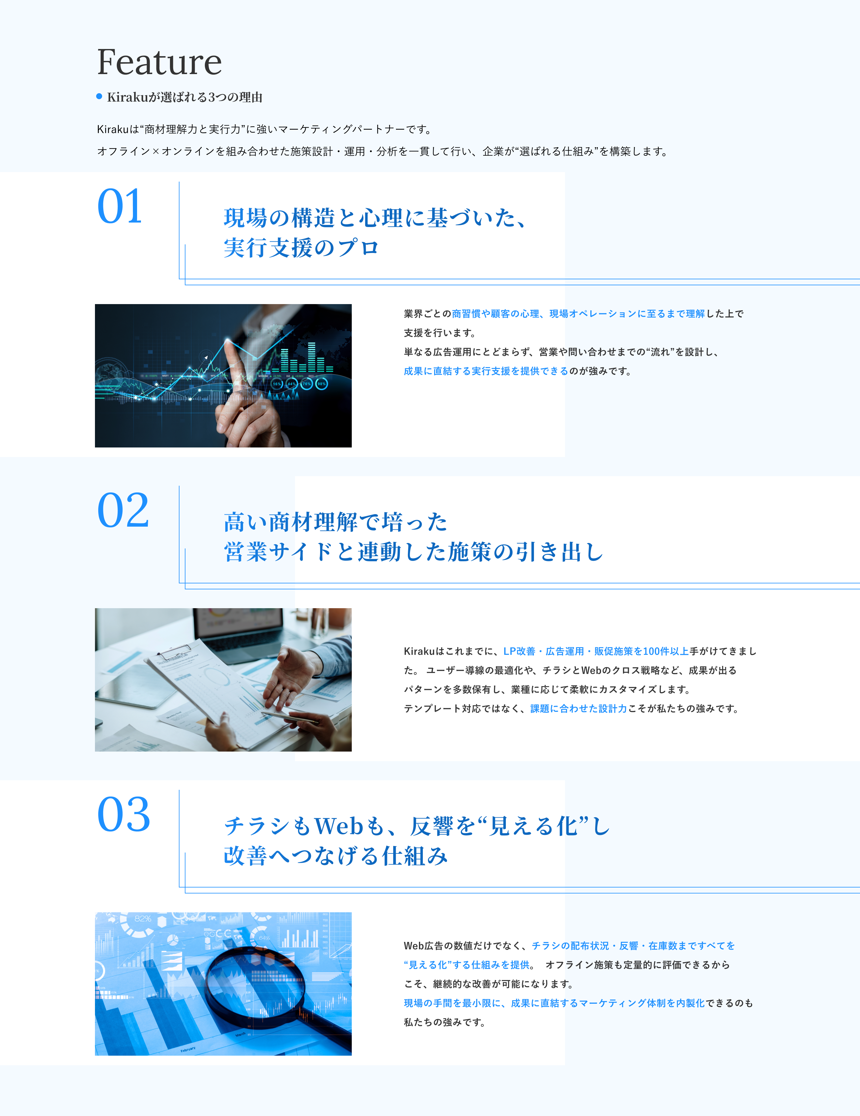 選ばれる3つの理由