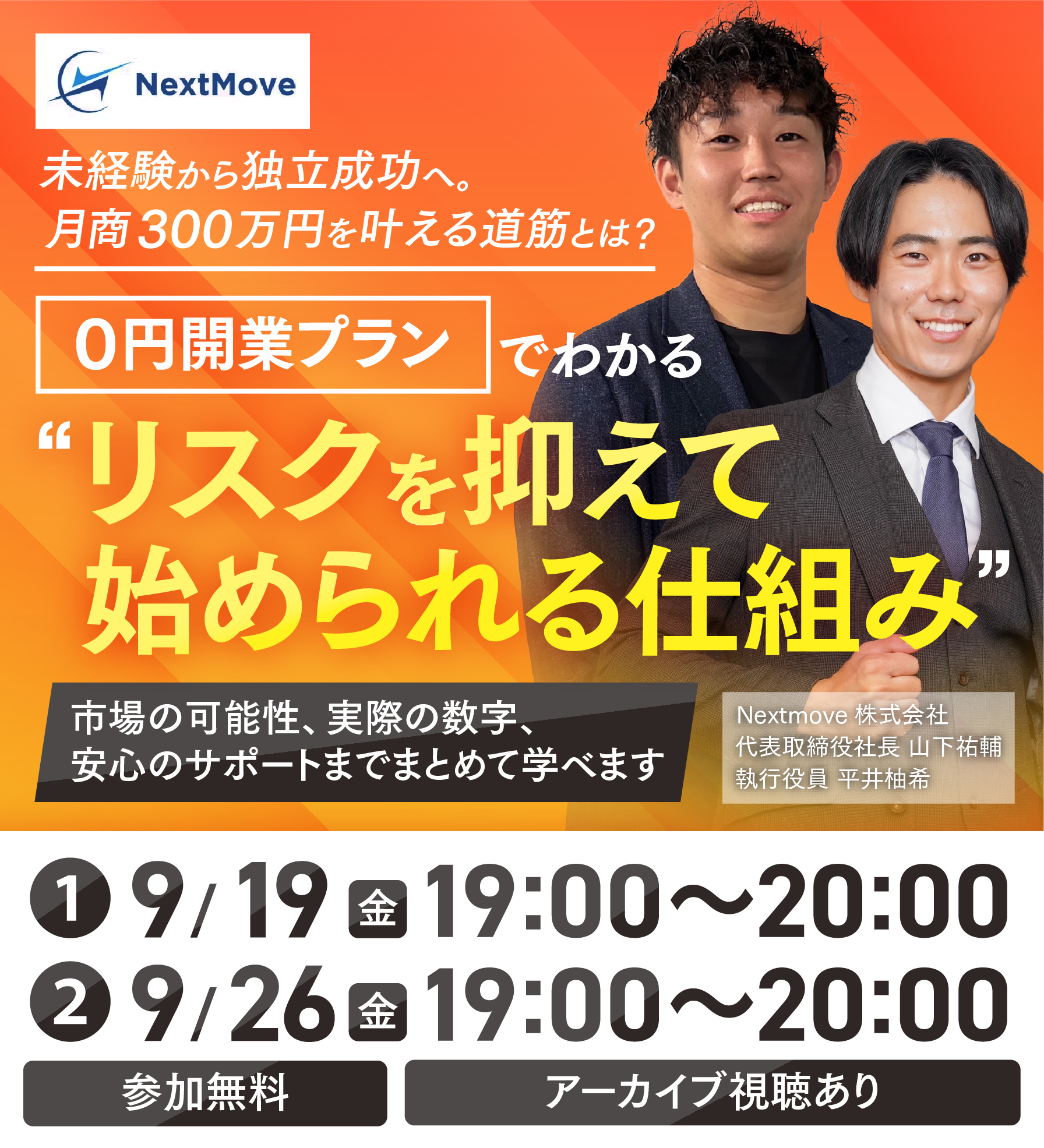 ハウスクリーニングFC募集ウェビナー