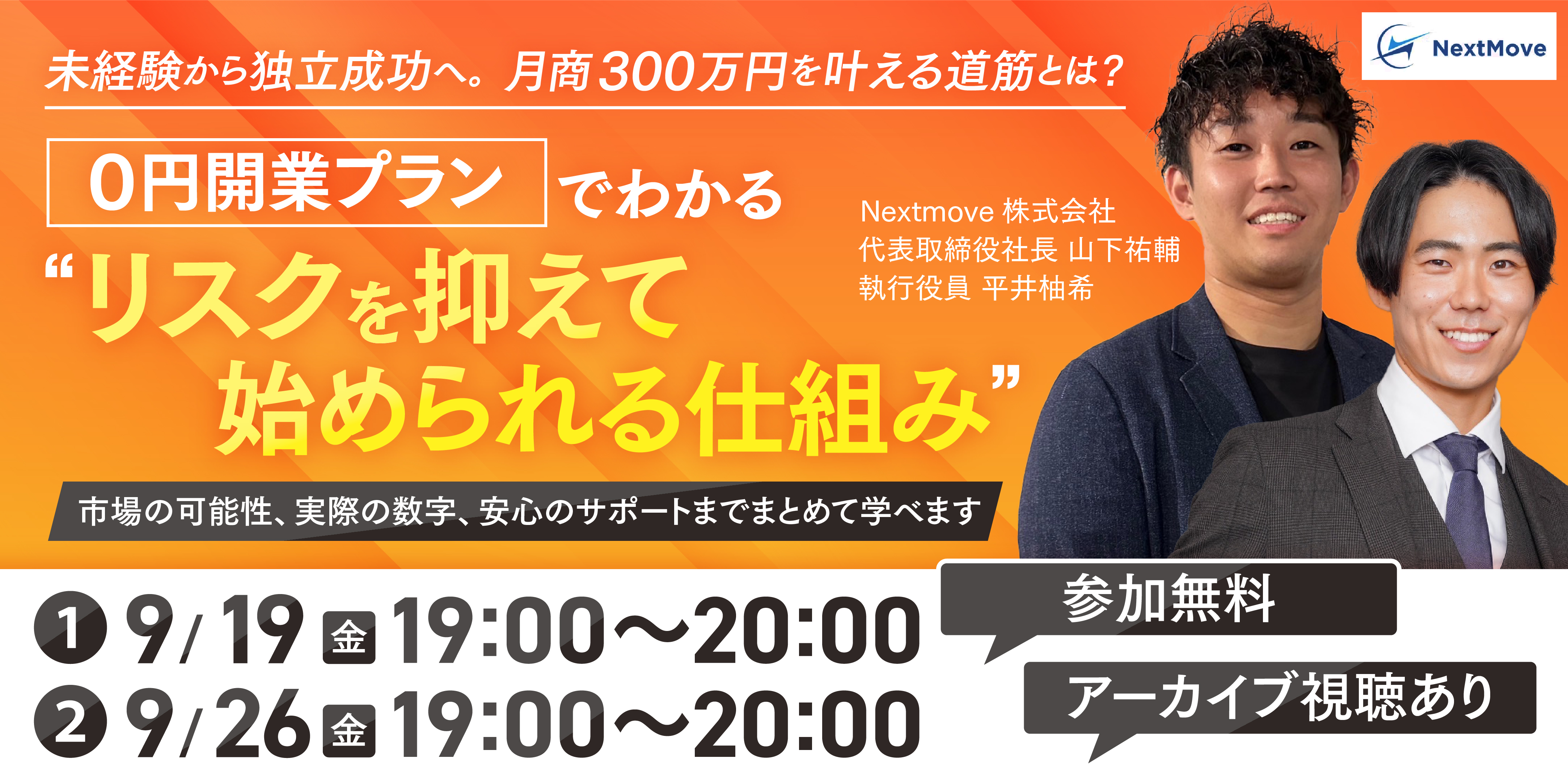 ハウスクリーニングFC募集ウェビナー